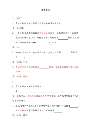 电机学-第二章直流电机习题