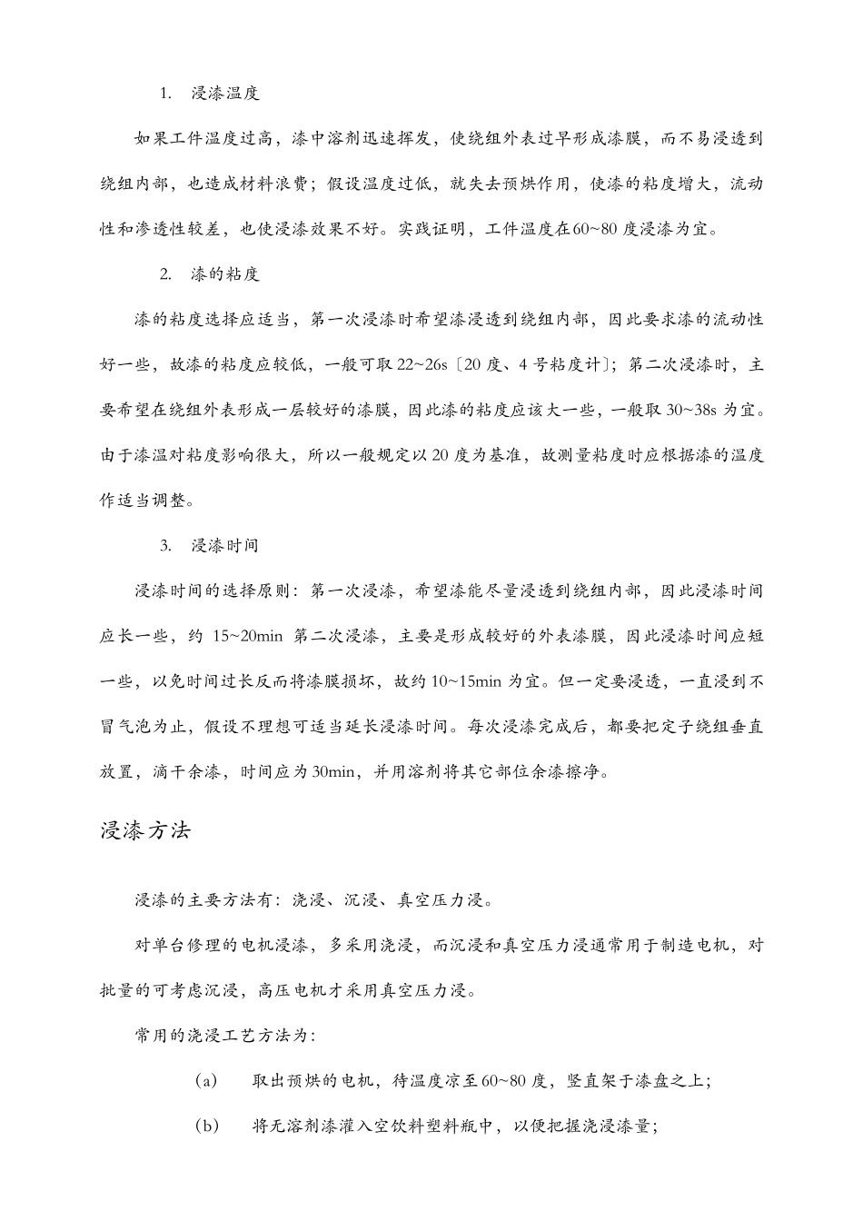 电机绕组的浸漆工艺_第2页