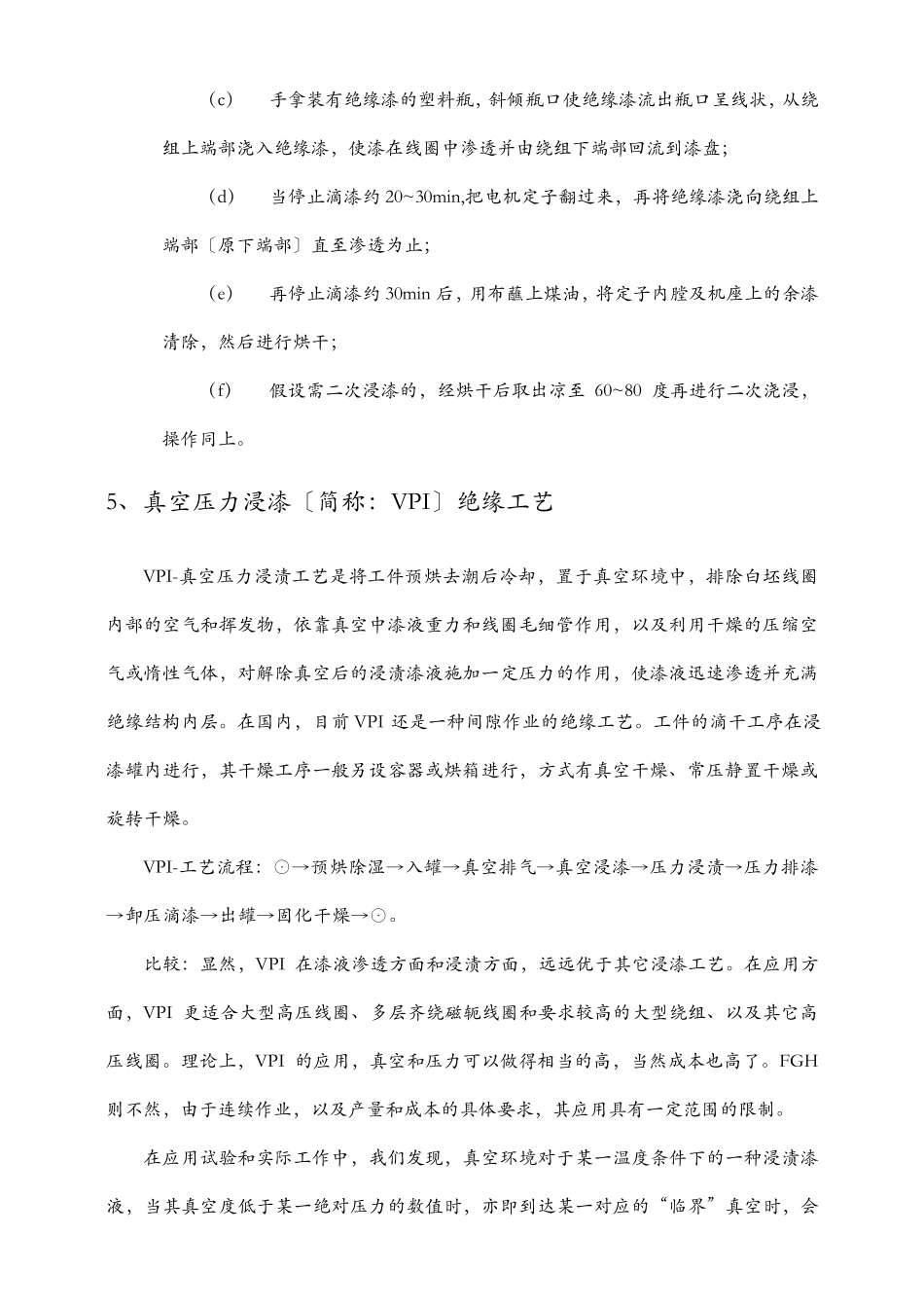 电机绕组的浸漆工艺_第3页