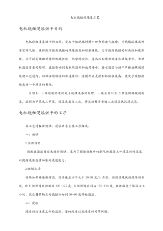 电机绕组的浸漆工艺