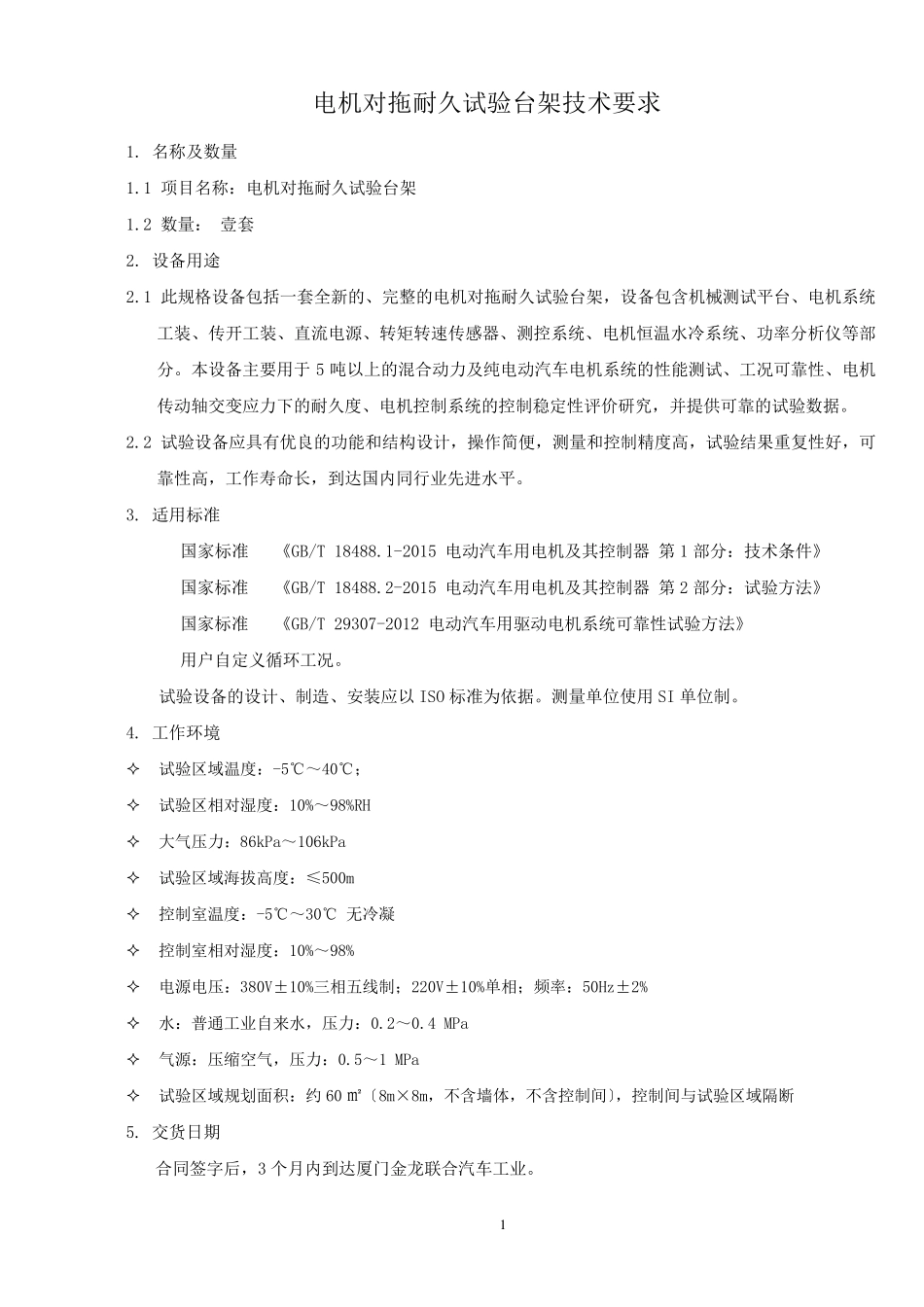 电机耐久对拖台架技术要求---2018_第1页
