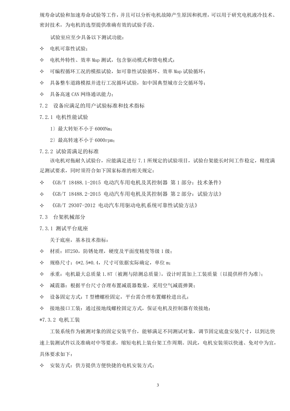电机耐久对拖台架技术要求---2018_第3页