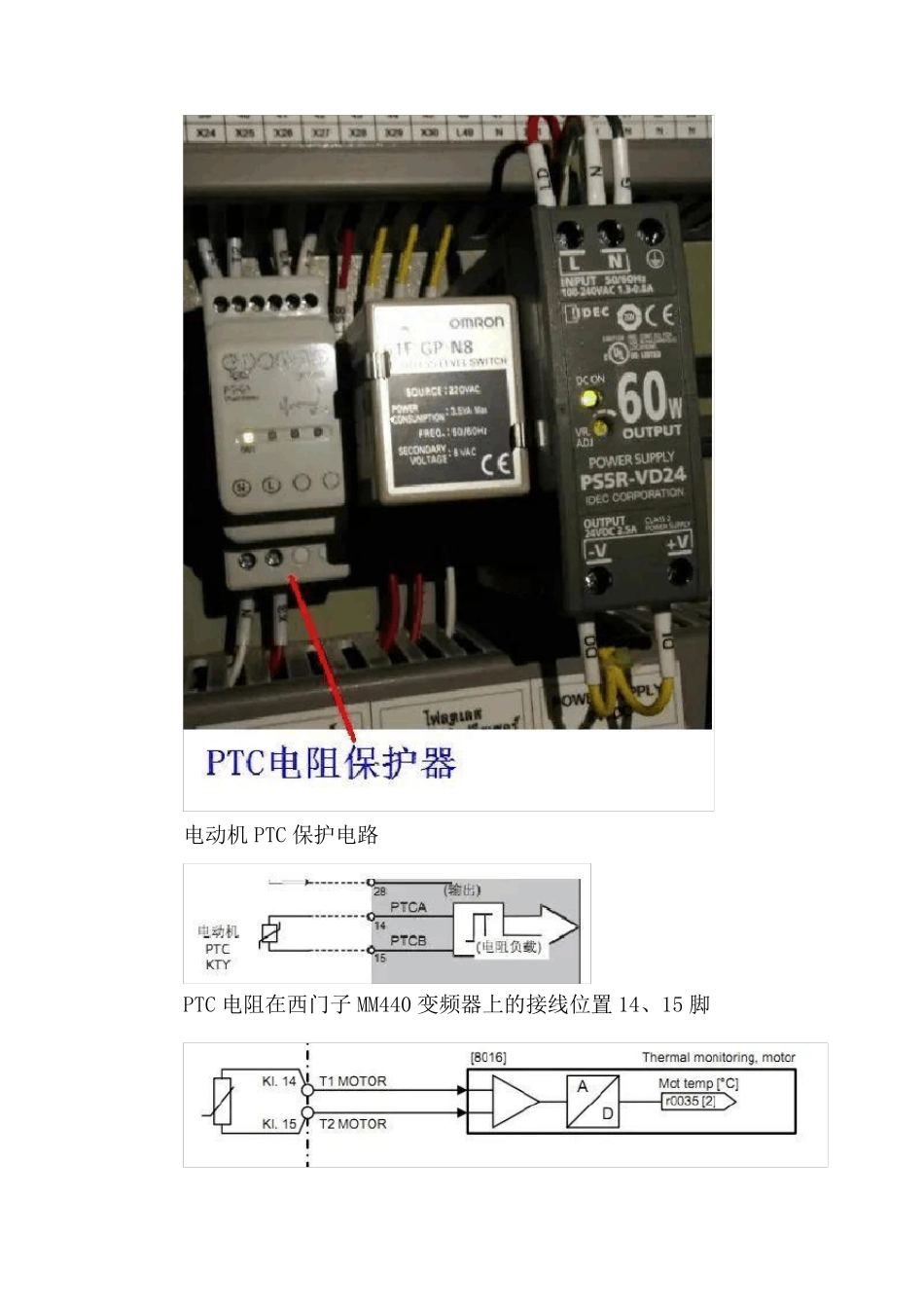 电机过热保护与绕组温度测量方法_第3页