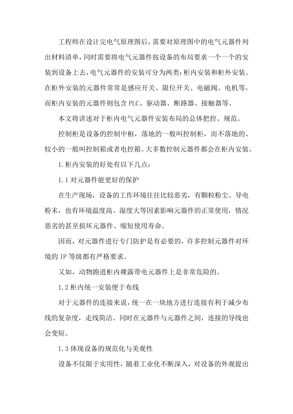 电气工程师电气设计的电气元器件布局_第2页