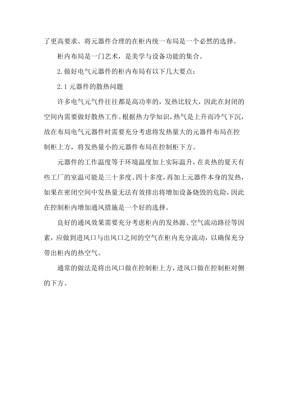 电气工程师电气设计的电气元器件布局_第3页