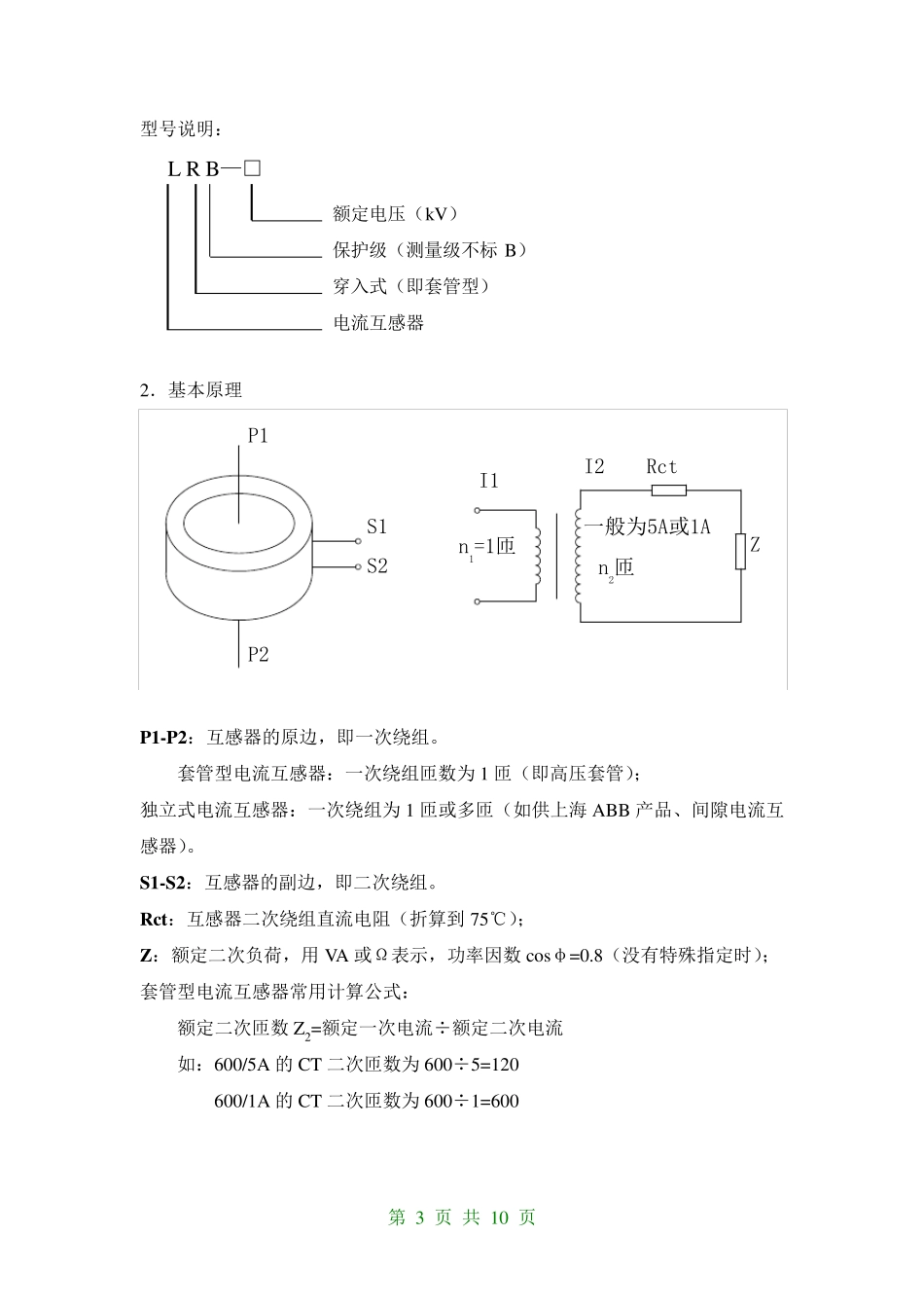 电流互感器介绍(典藏版)_第3页