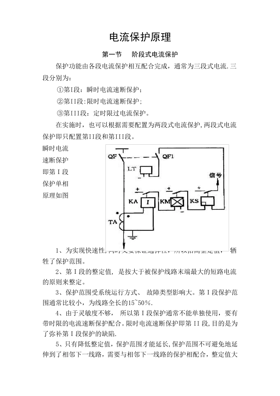 电流保护原理_第1页