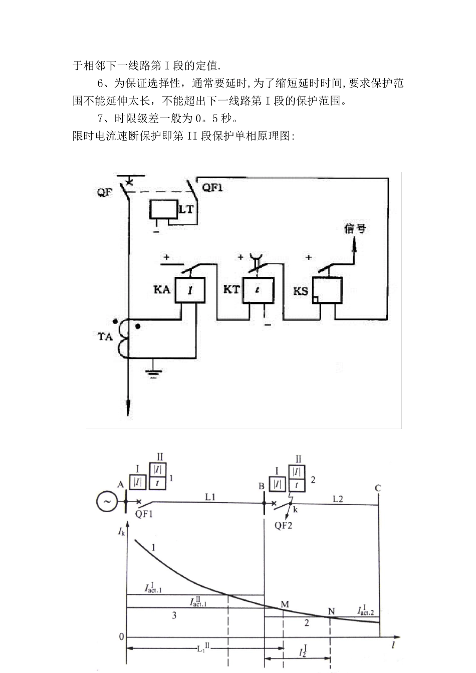 电流保护原理_第2页