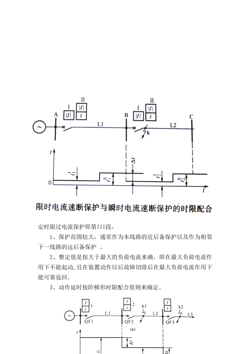 电流保护原理_第3页