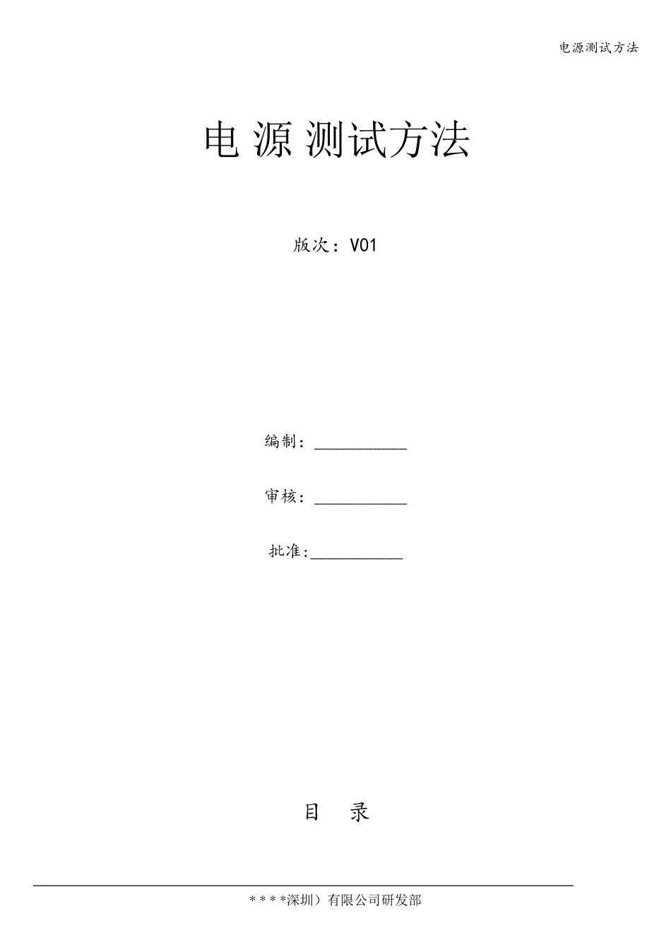 电源测试方法_第1页
