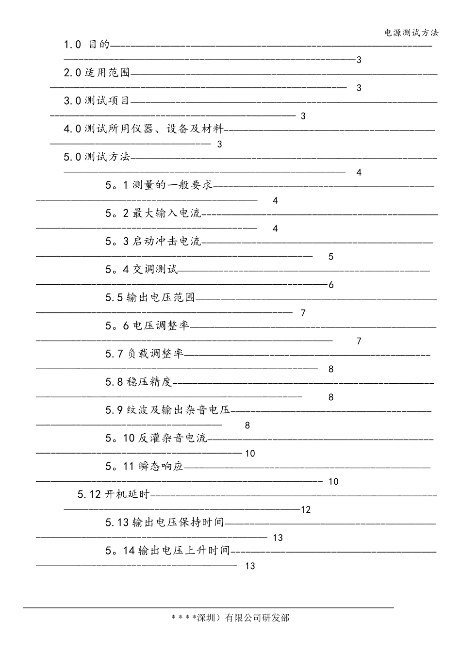 电源测试方法_第2页