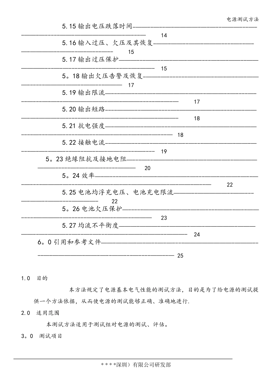 电源测试方法_第3页