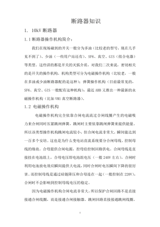 电磁操作机构完全依靠合闸电流流过合闸线圈产生的电磁吸力来合闸同时压紧跳闸弹簧