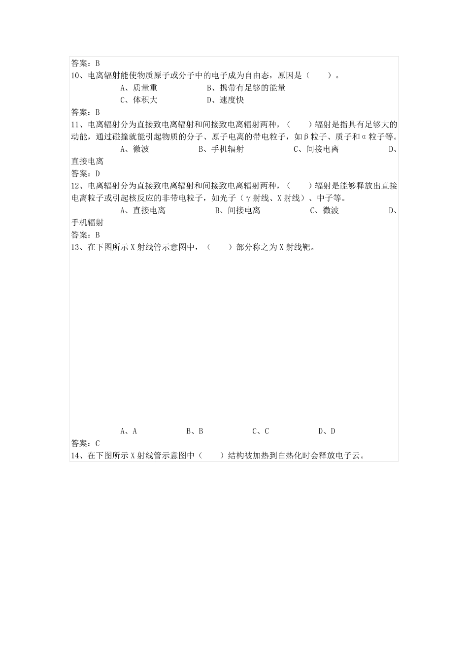 电离辐射安全与防护基础(试题库)_第2页