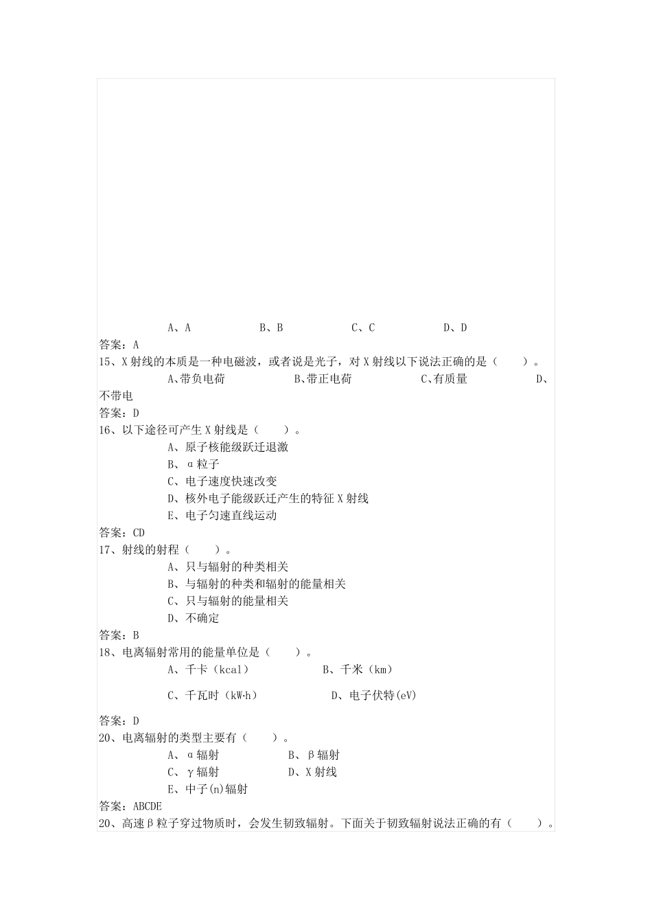 电离辐射安全与防护基础(试题库)_第3页