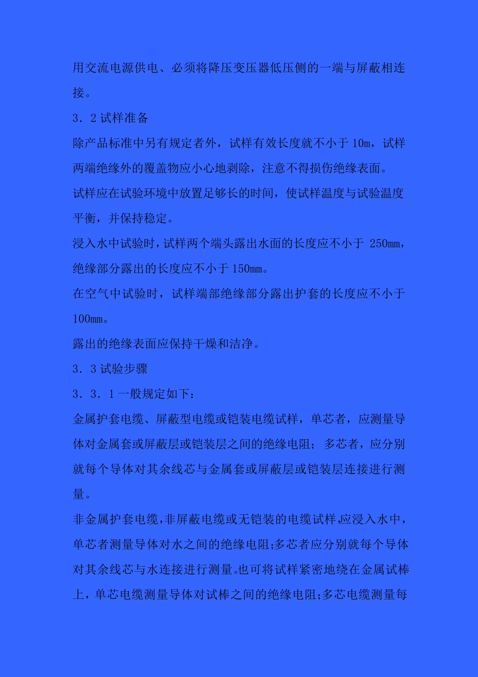 电线电缆性能试验作业指导书_第2页