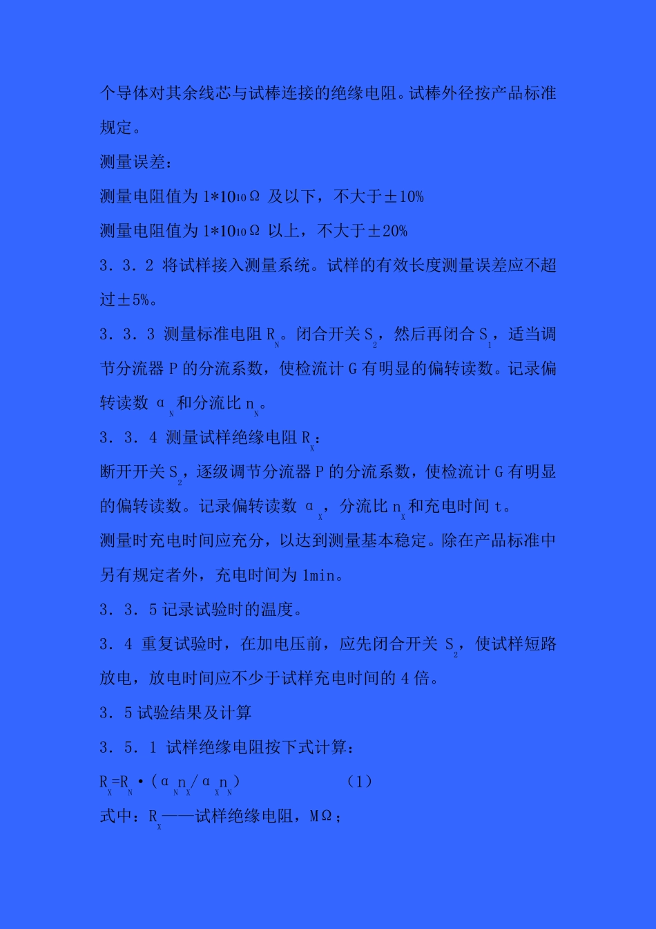 电线电缆性能试验作业指导书_第3页