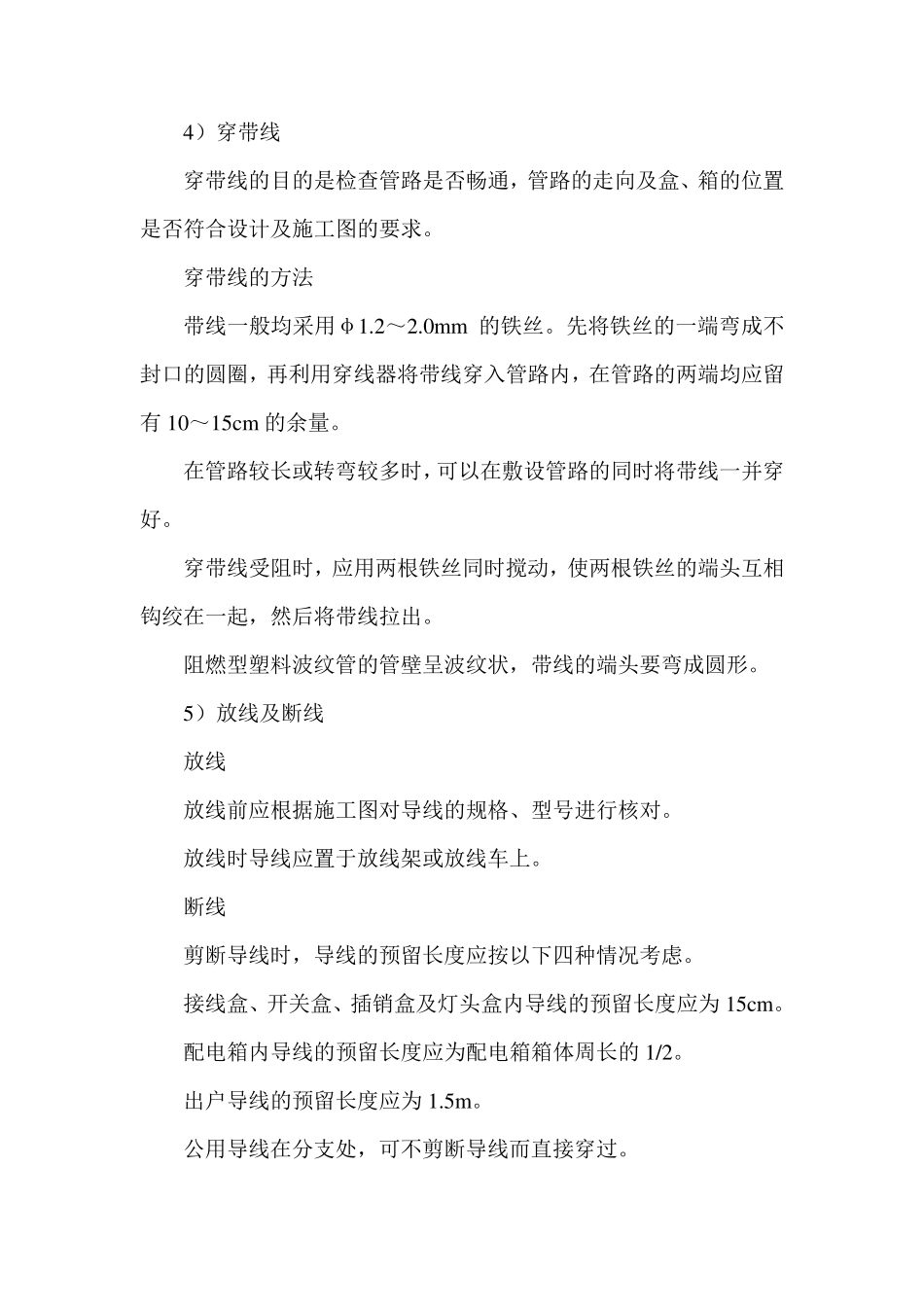 电线管内穿绝缘导线施工方案及技术措施_第2页