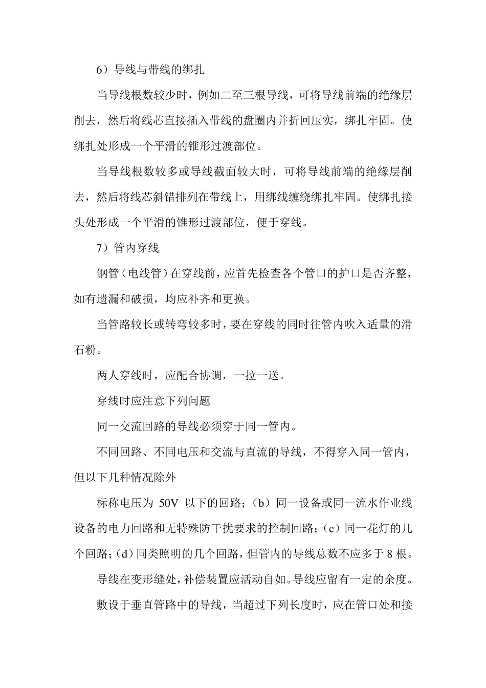 电线管内穿绝缘导线施工方案及技术措施_第3页