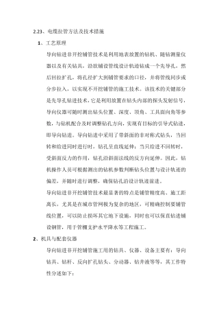 电缆拉管方法及技术措施..