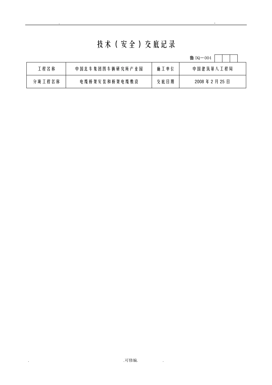 电缆桥架安装和桥架内电缆敷设技术交底_第2页