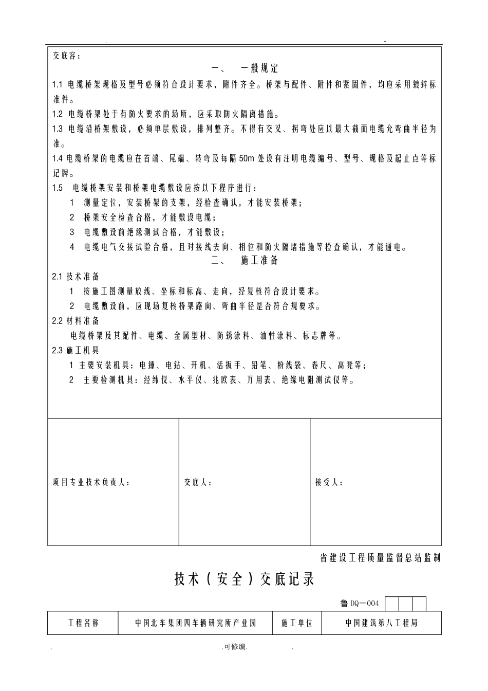 电缆桥架安装和桥架内电缆敷设技术交底_第3页