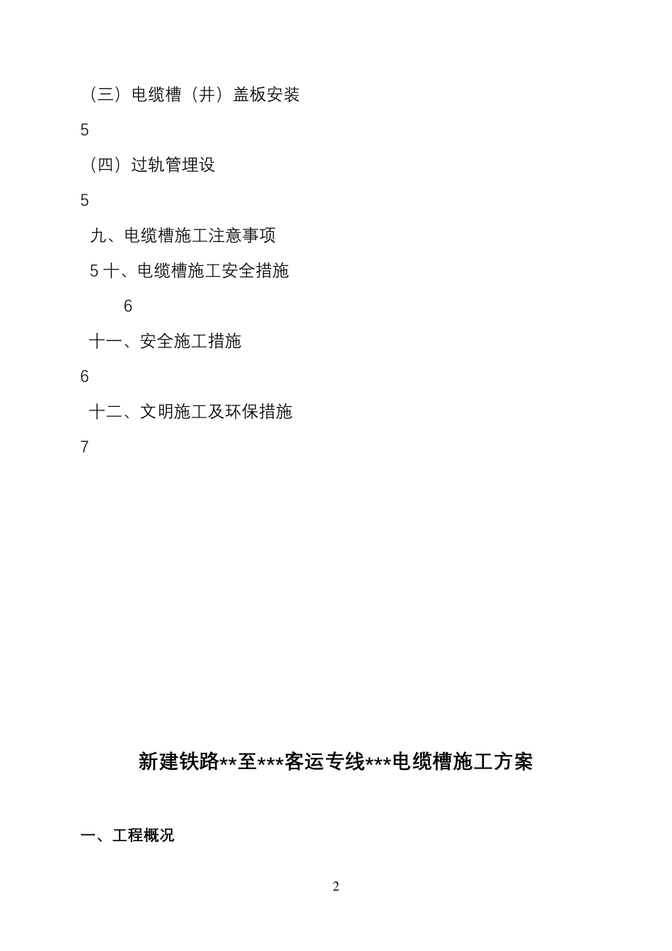 电缆槽施工方案_第3页