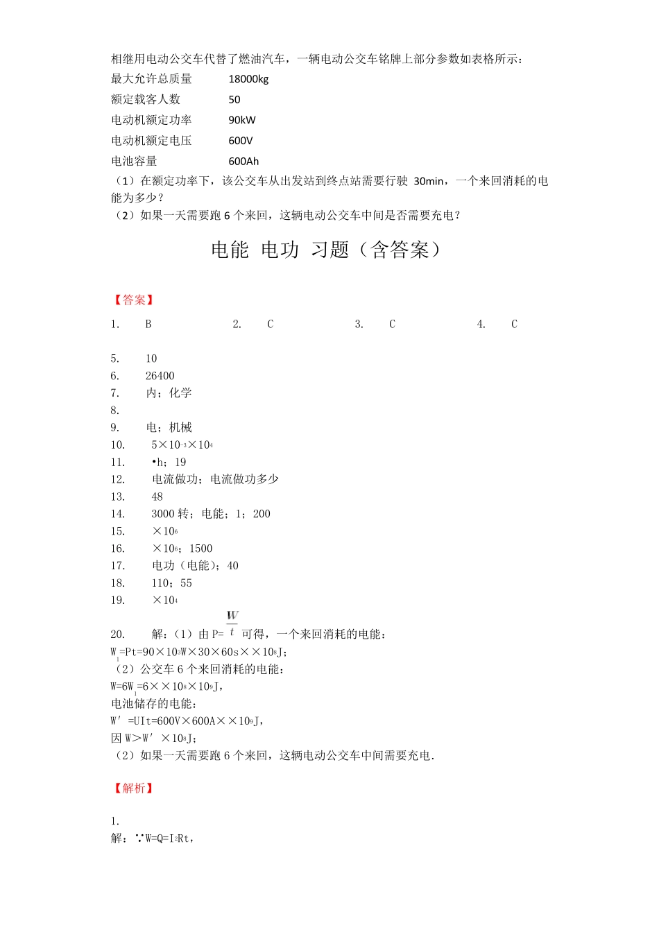 电能电功习题(含答案)_第3页