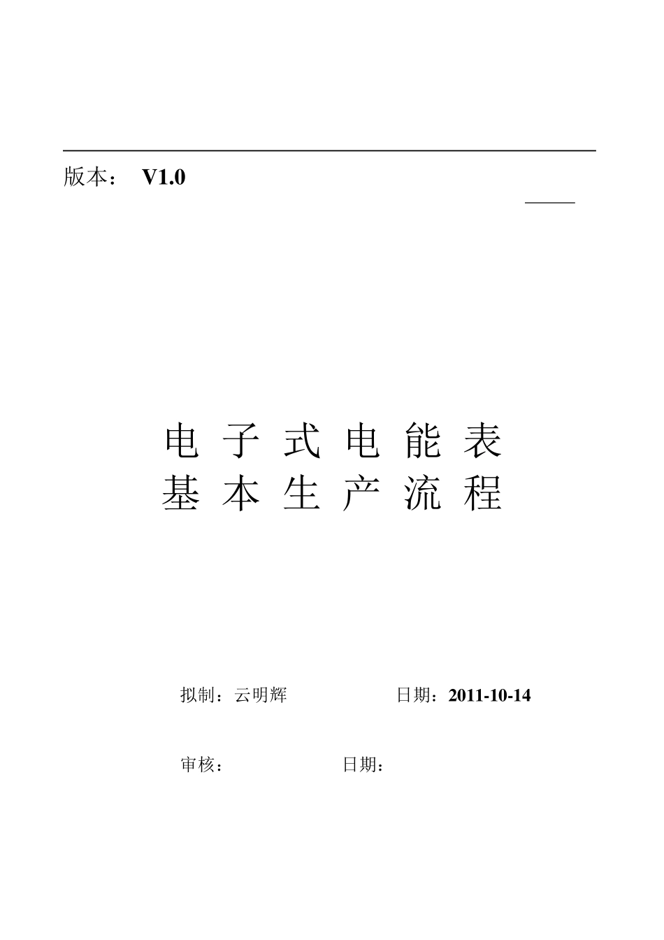 电能表生产流程_第2页