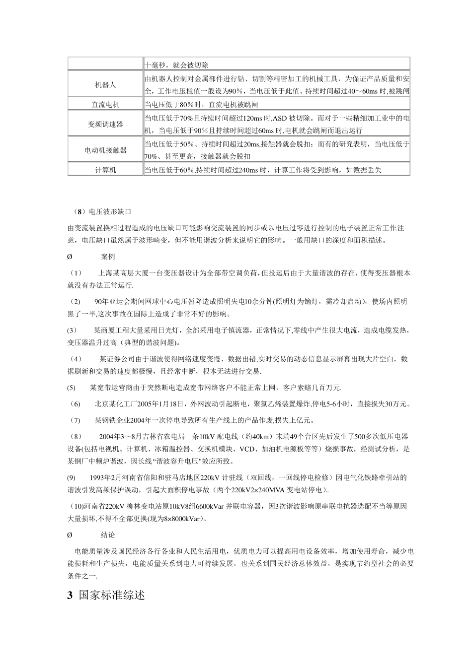 电能质量及谐波标准_第3页