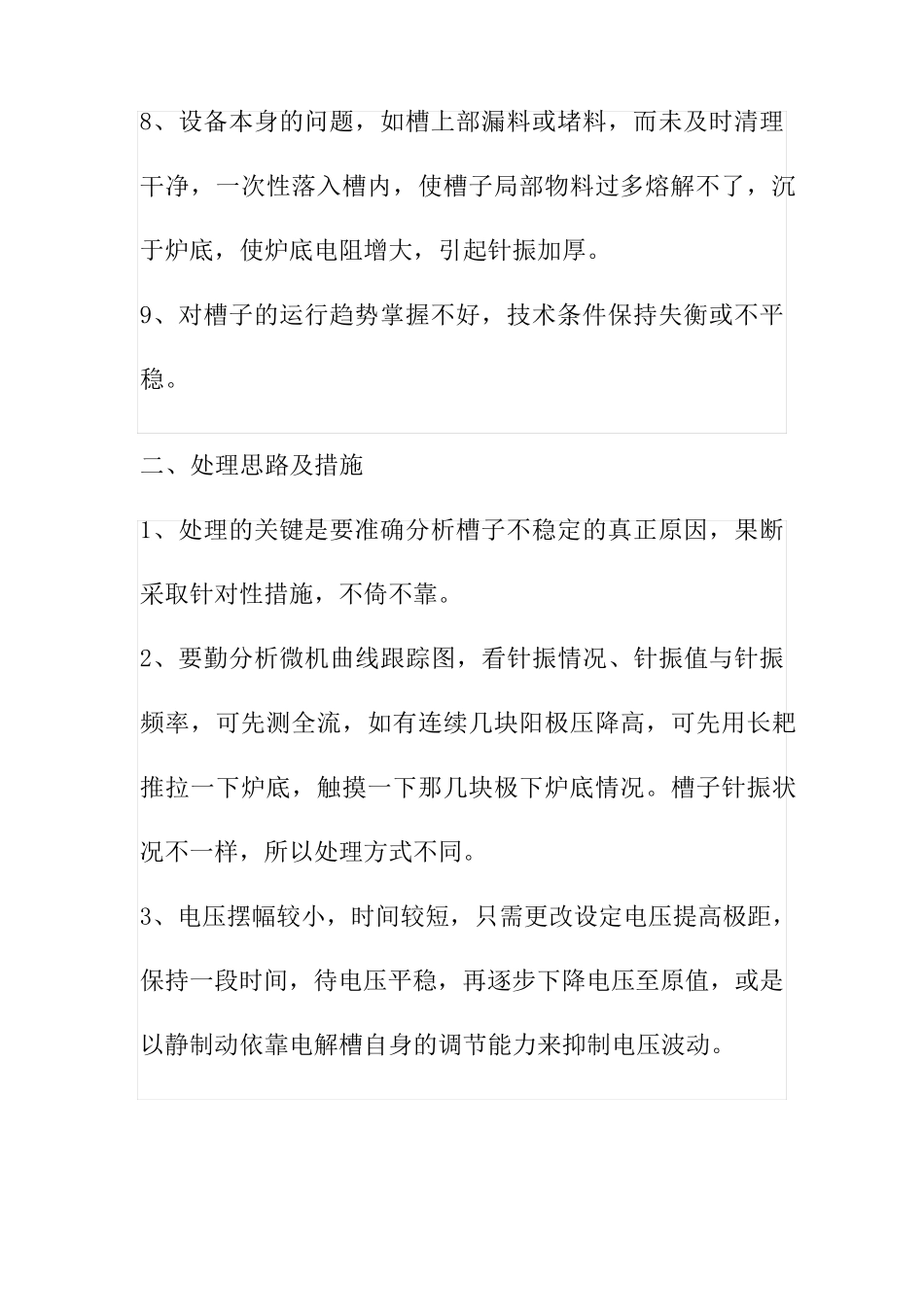 电解槽电压下滑波动处理方案_第3页