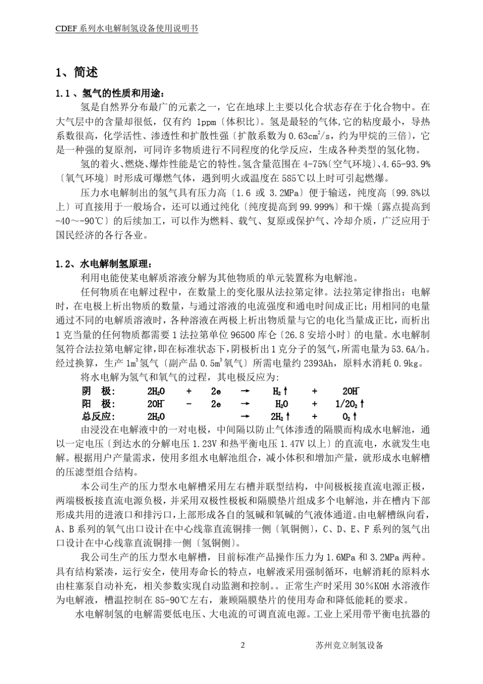 电解槽说明书_第2页
