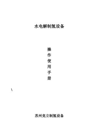 电解槽说明书