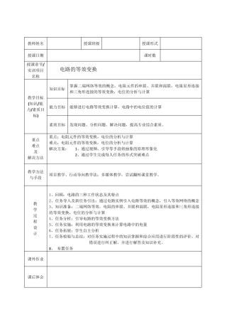 电路的等效变换