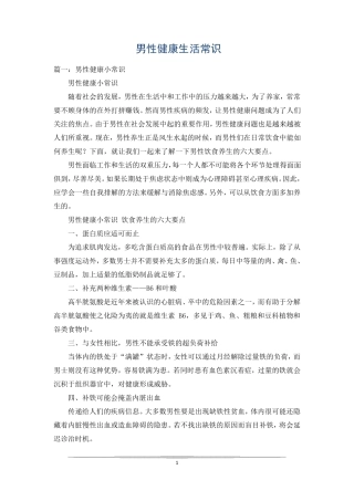 男性健康生活常识