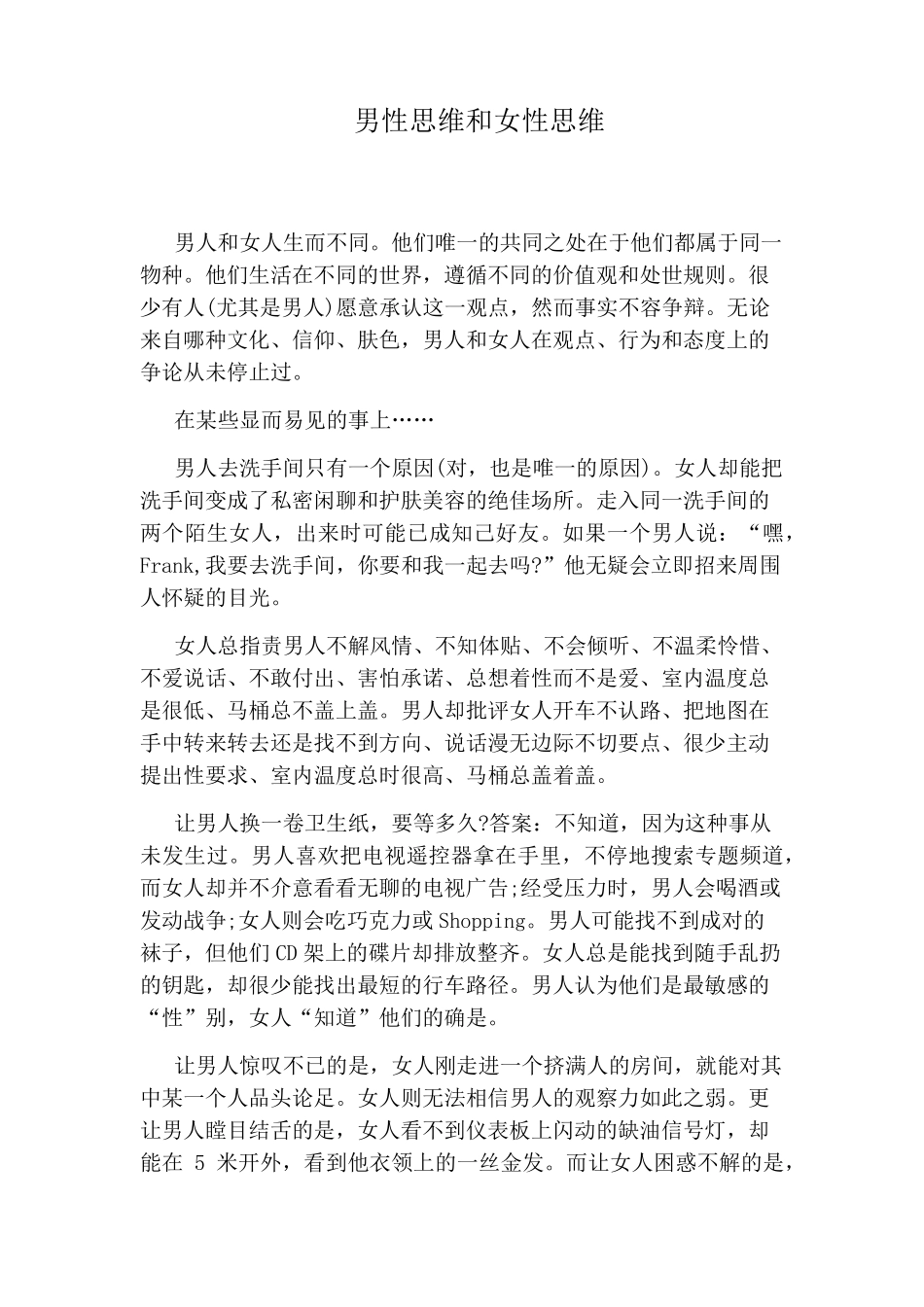 男性思维和女性思维_第1页