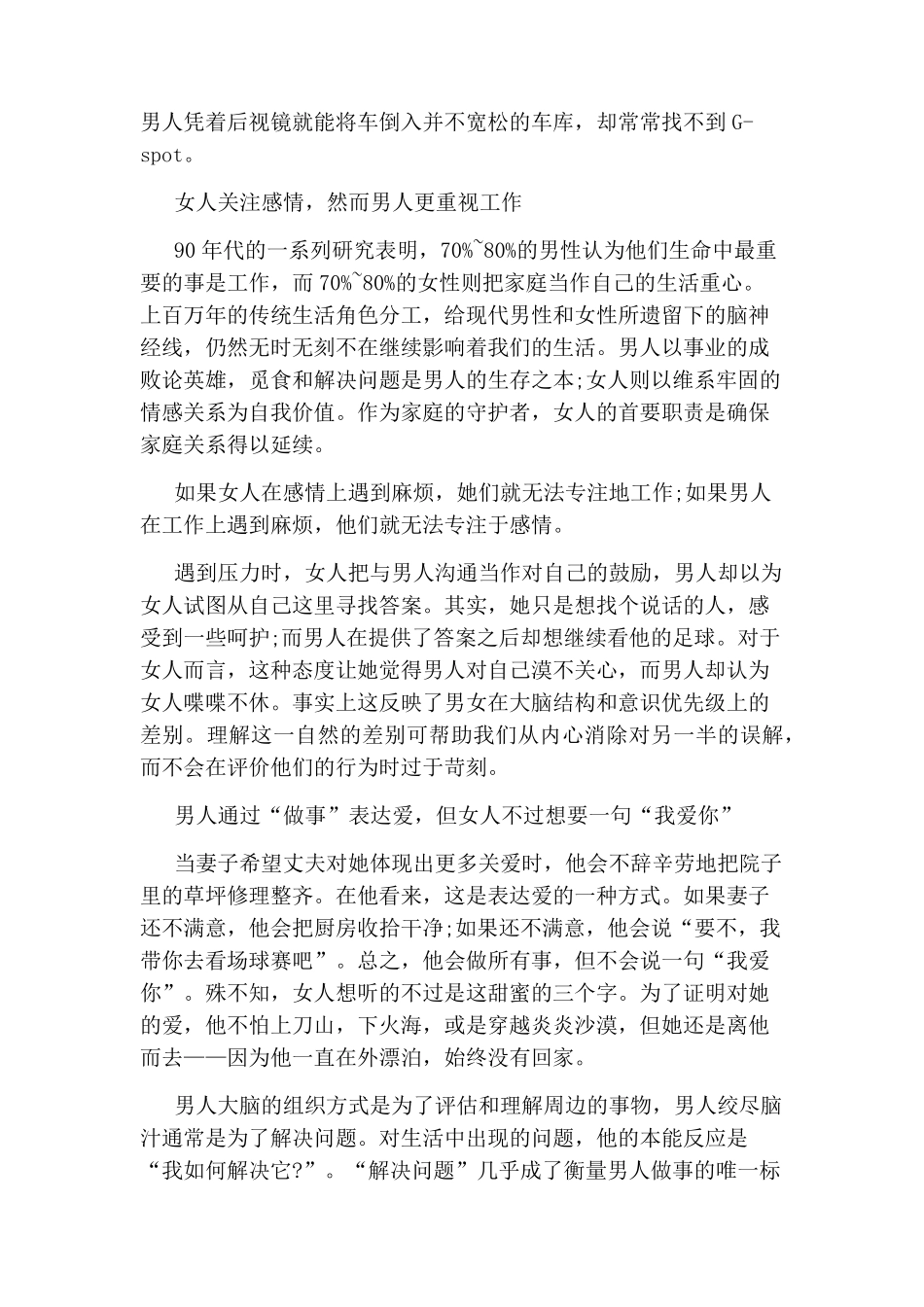 男性思维和女性思维_第2页