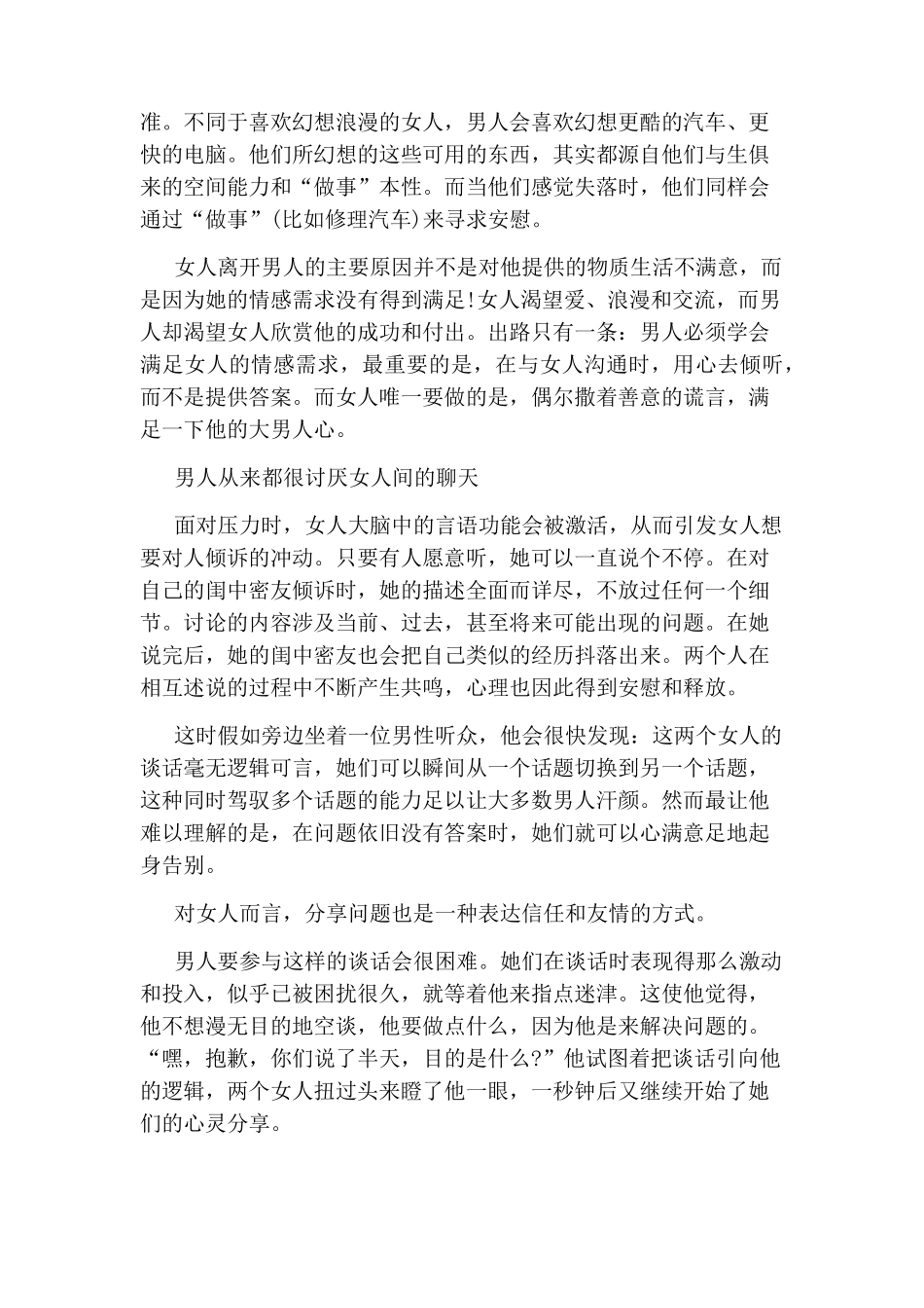 男性思维和女性思维_第3页