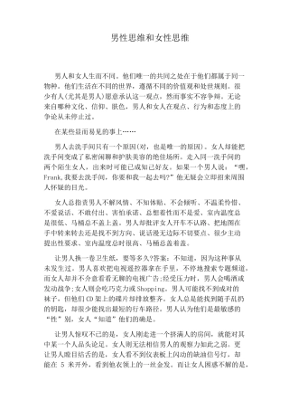 男性思维和女性思维