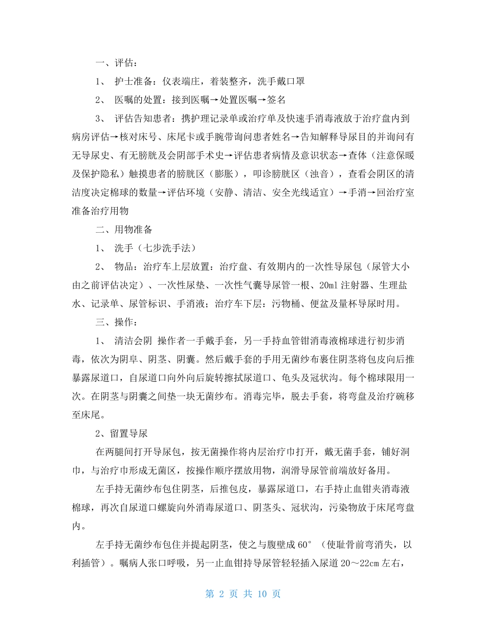 男性患者导尿案例_第2页