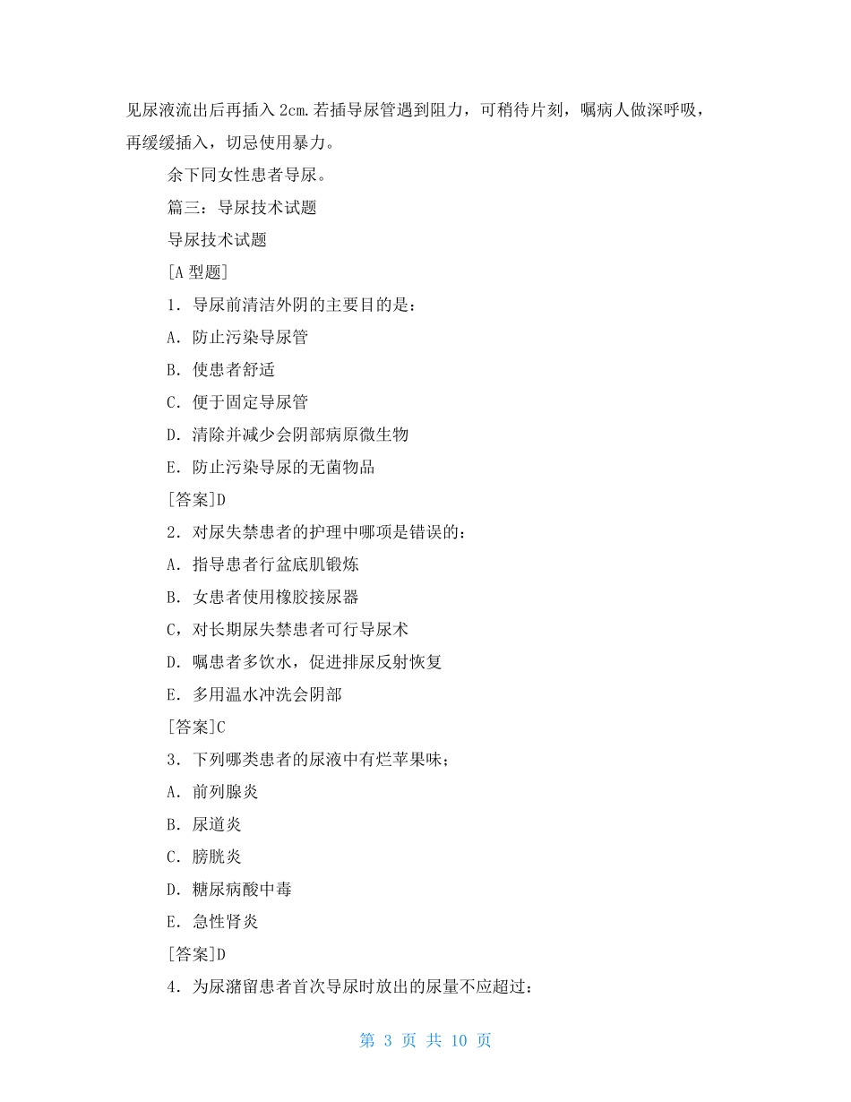 男性患者导尿案例_第3页