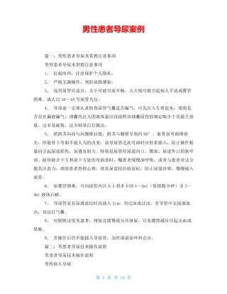 男性患者导尿案例