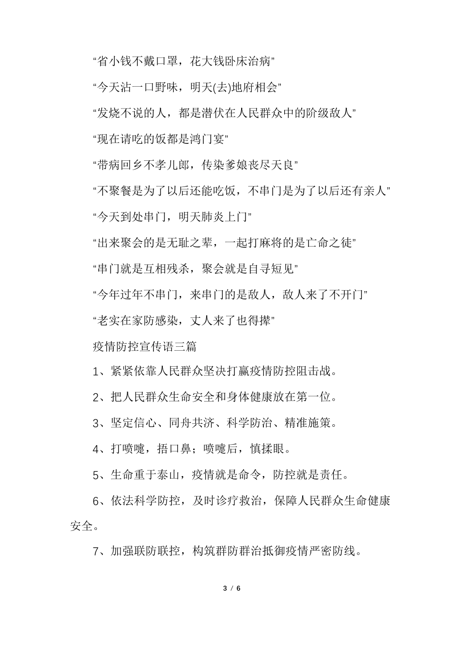 疫情防控宣传语多篇_第3页