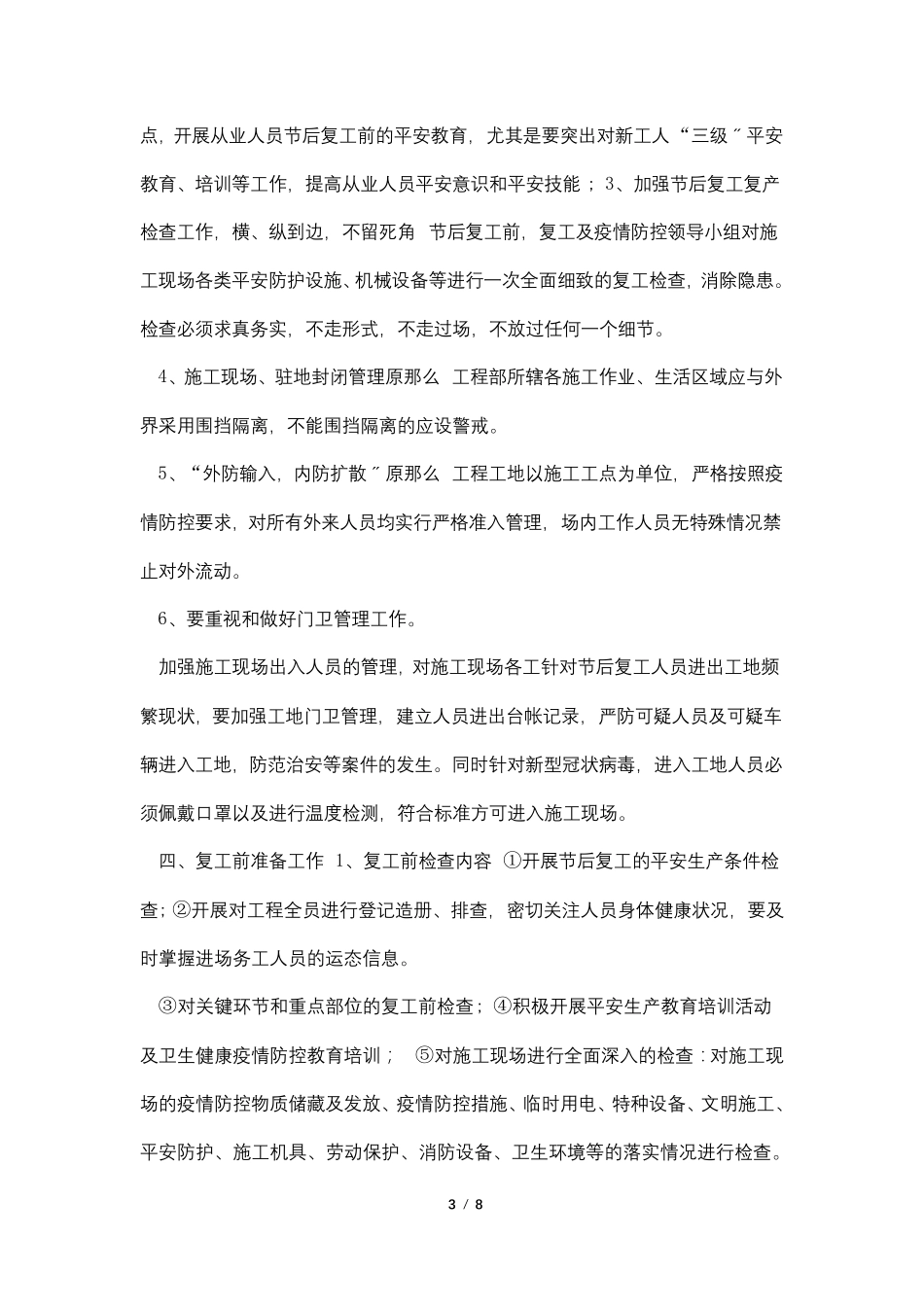 疫情防控封闭施工组织方案_第3页