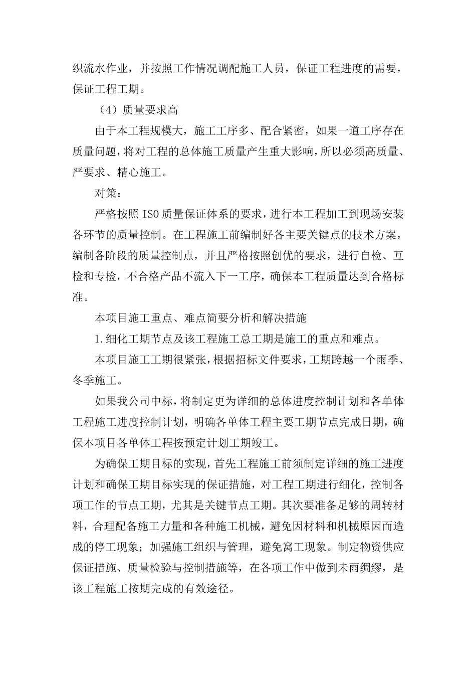 疫情防控组织协调及施工组织措施_第3页