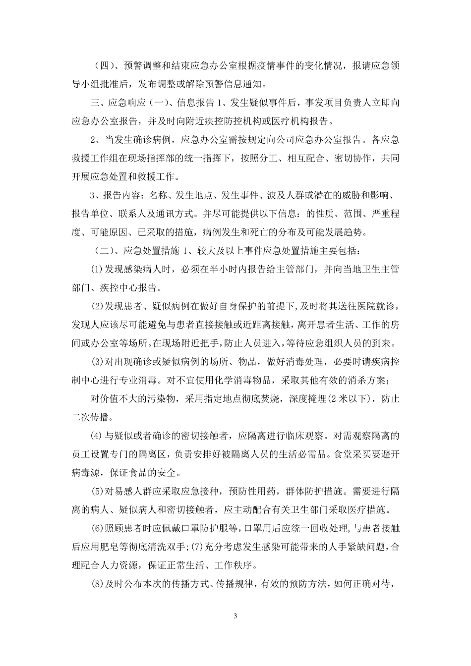 疫情预警方案_第3页