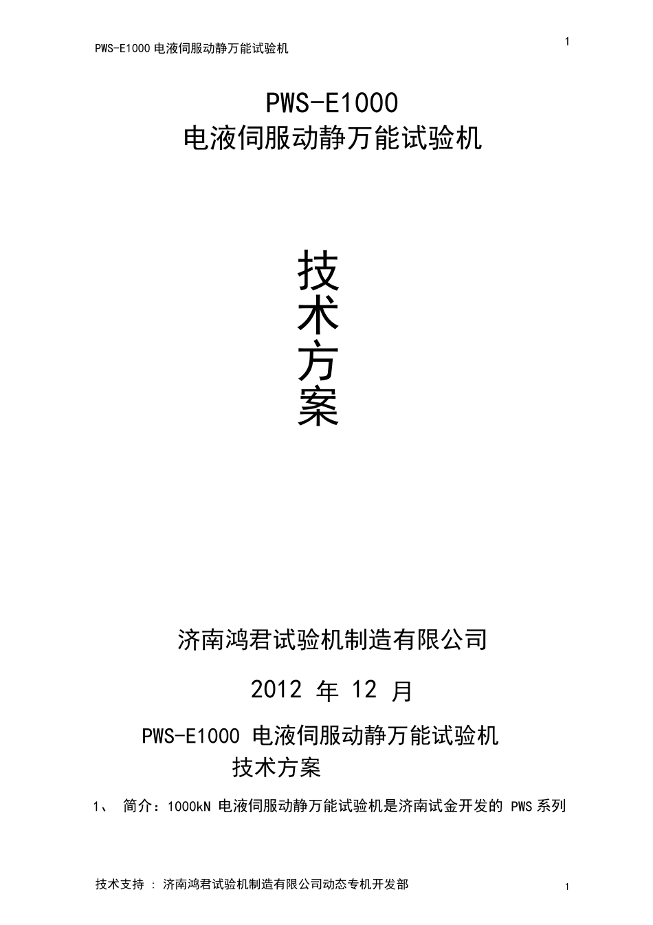 疲劳试验机的基本参数_第1页