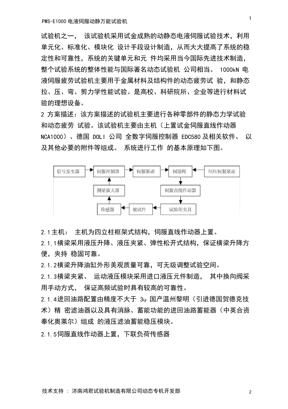 疲劳试验机的基本参数_第2页