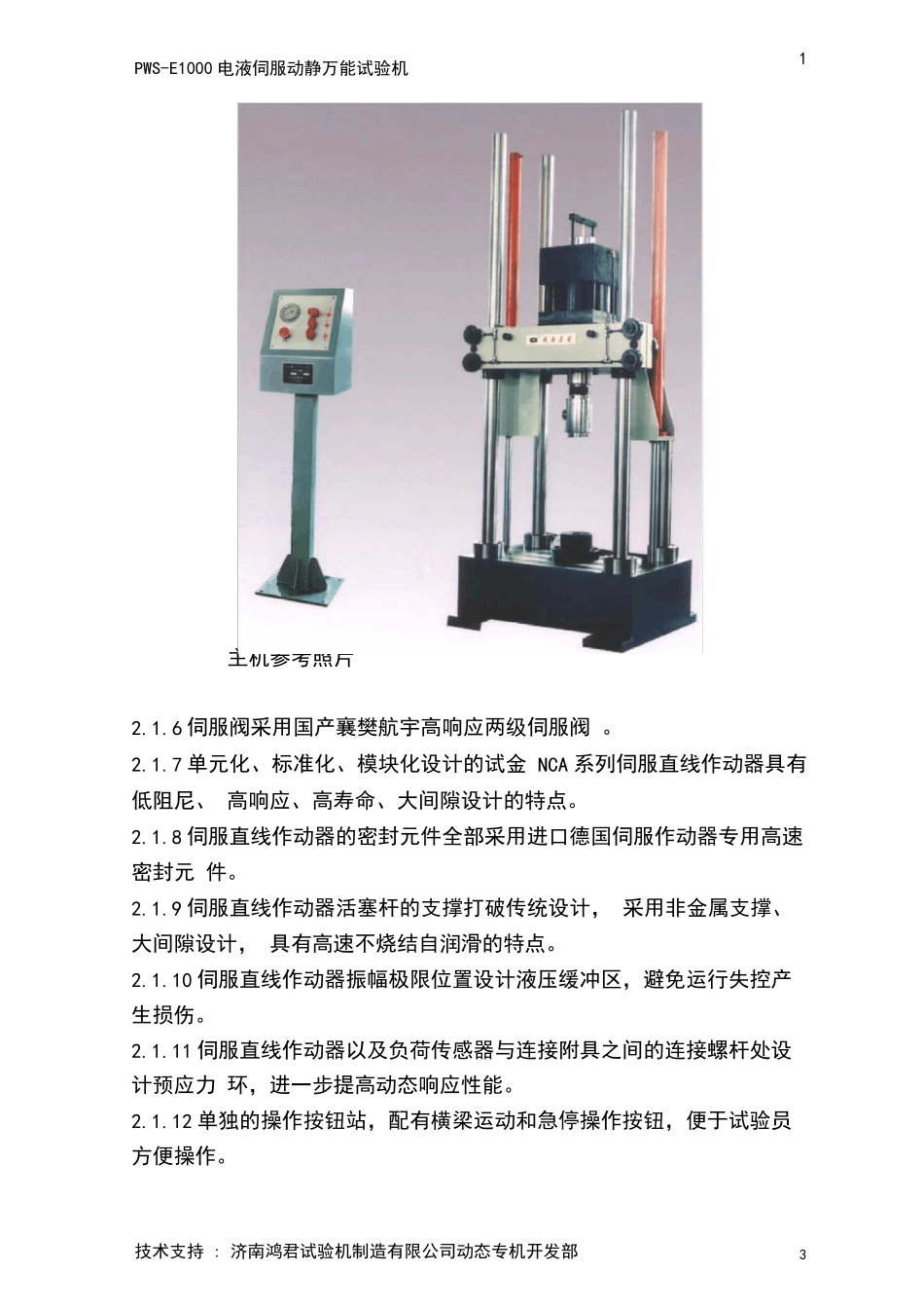 疲劳试验机的基本参数_第3页