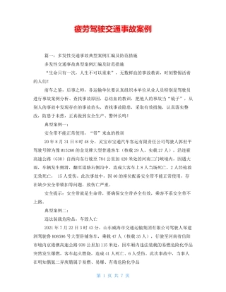 疲劳驾驶交通事故案例